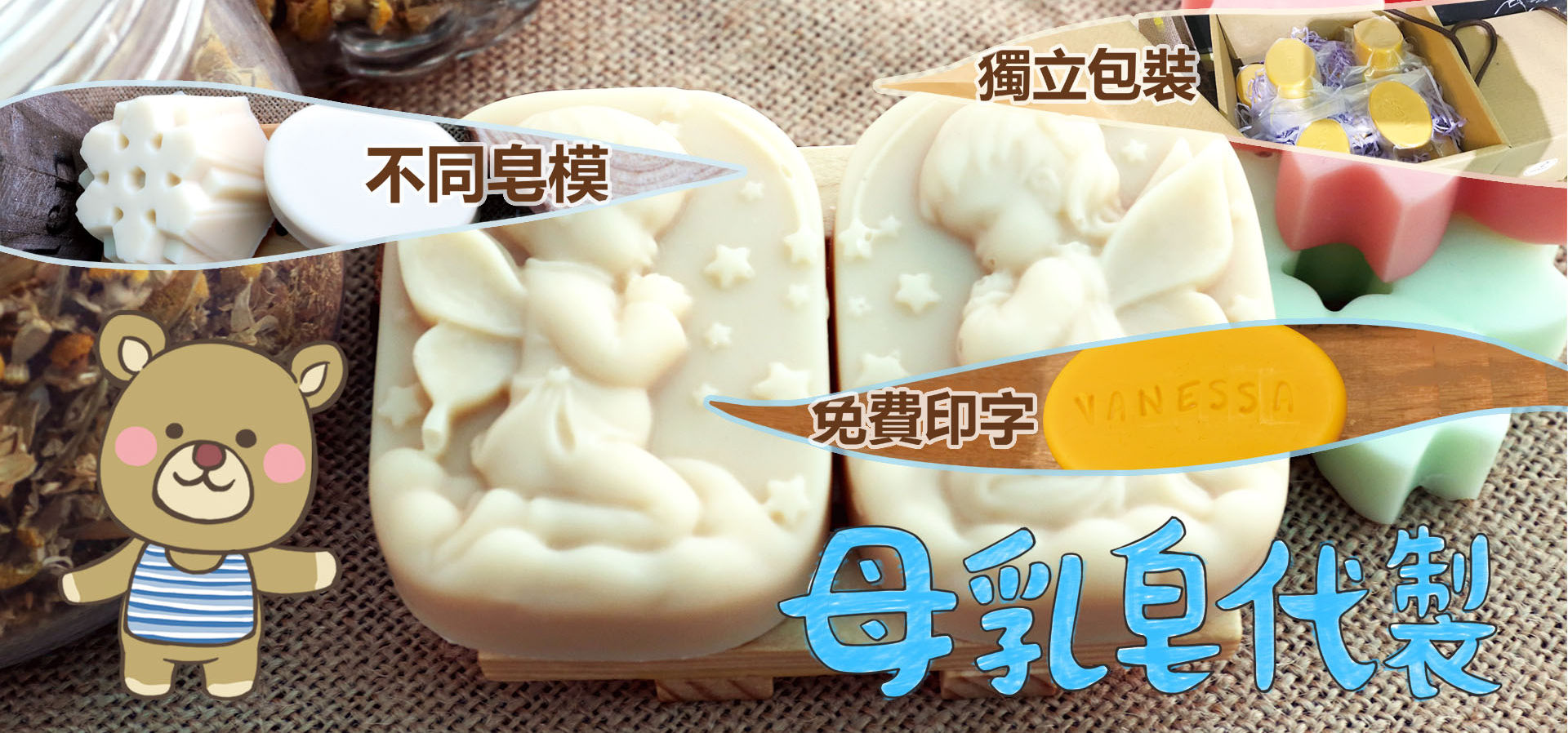 母乳皂代製